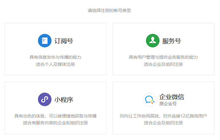 微信公众号怎么创建，一步一步教你创建微信公众号2.png