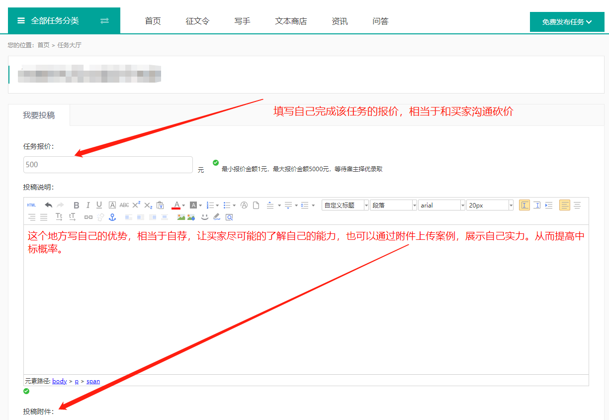 文本框写手网怎么投稿2？.png
